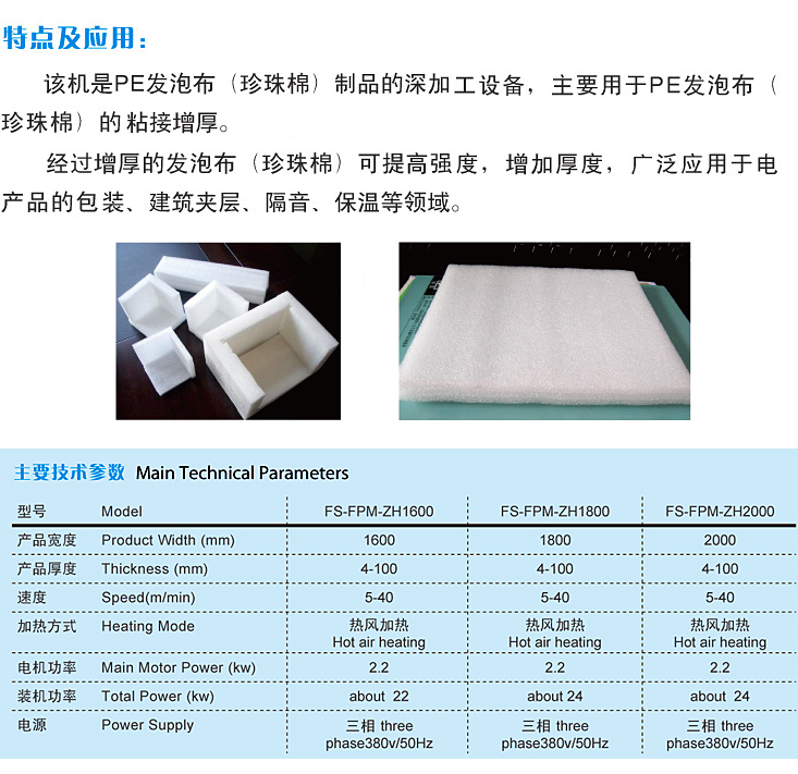 EPE發(fā)泡布(珍珠棉)增厚機